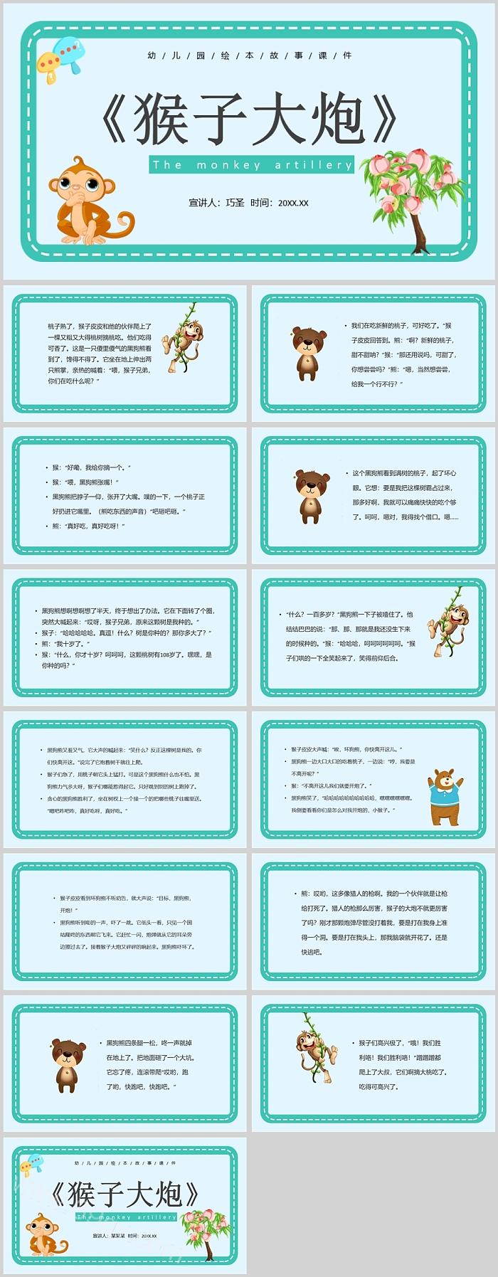 卡通幼儿园大班语言《猴子大炮》儿童绘本故事PPT课件