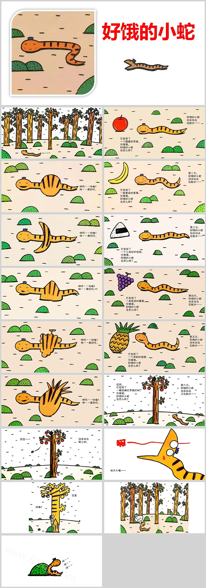 完整版幼儿园小班语言《好饿的小蛇》绘本故事PPT课件