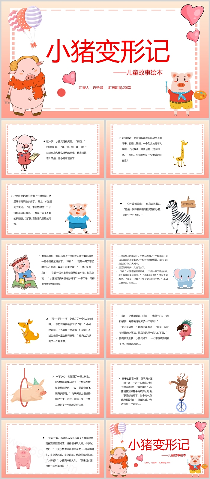 完整版卡通幼儿园《小猪变形记》儿童绘本故事分享PPT课件