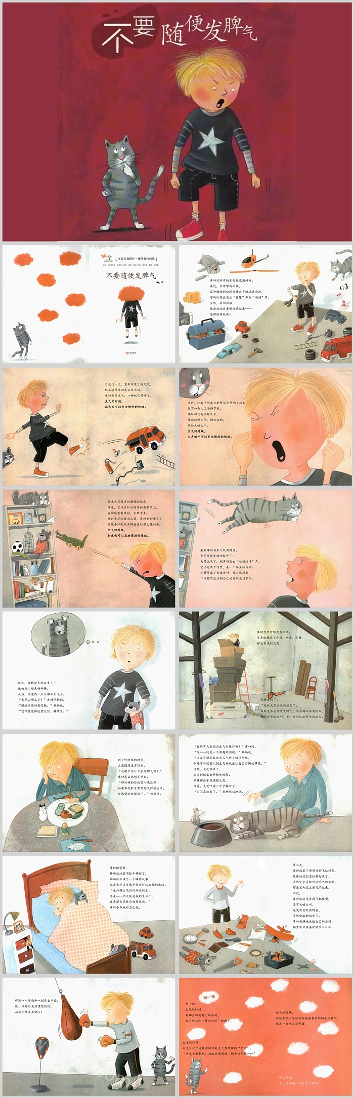 红色儿童情绪绘本故事不要随便发脾气PPT课件