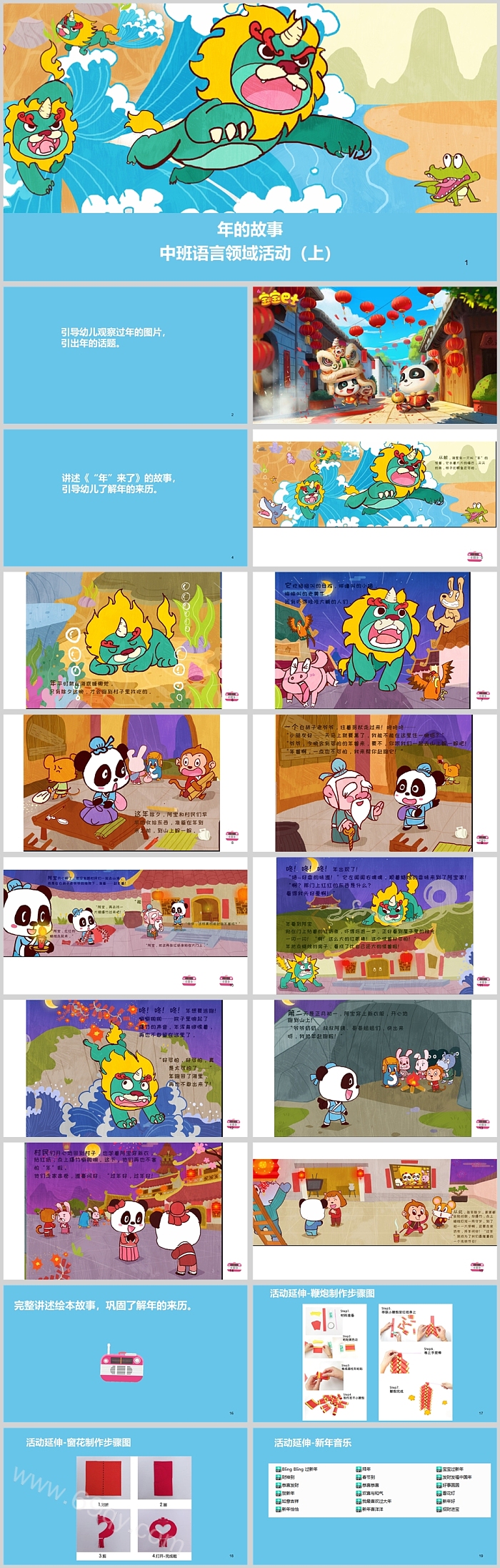 完整版幼儿园中大班语言《年的故事》年俗传统文化绘本故事PPT课件