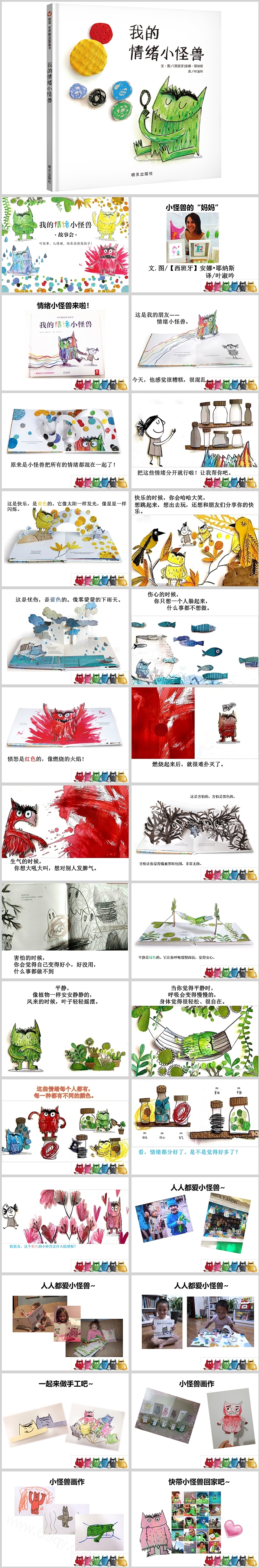 幼儿园卡通儿童阅读分享之《我的情绪小怪兽》绘本故事PPT课件