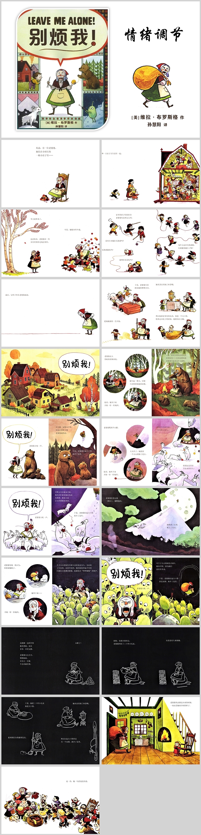 精编卡通世界经典老约翰情商《别烦我》绘本故事PPT课件