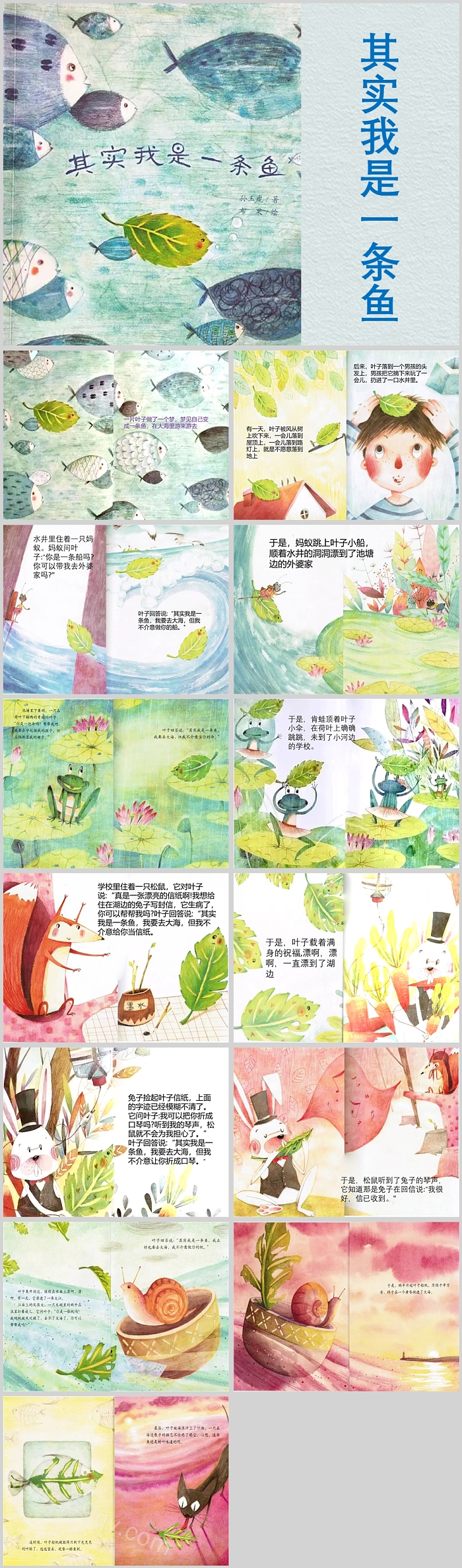 卡通幼儿园《其实我是一条鱼》绘本故事PPT课件