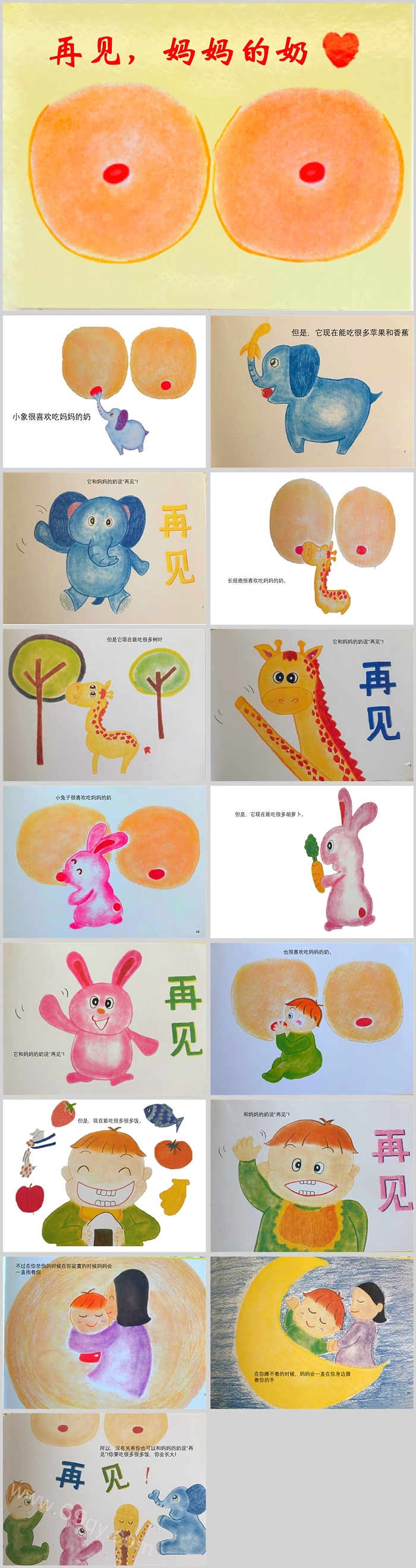 幼儿园儿童性启蒙教育乳房《妈妈的奶》绘本故事PPT课件
