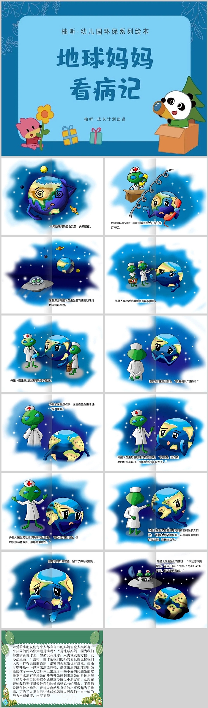 优质幼儿园大班环保公开课《地球妈妈看病记》绘本故事PPT课件