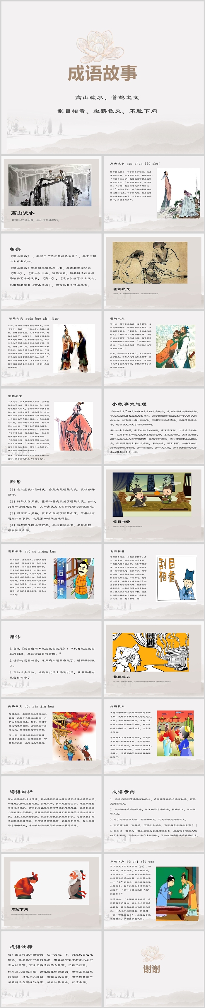 中国风创意经典成语故事PPT合集