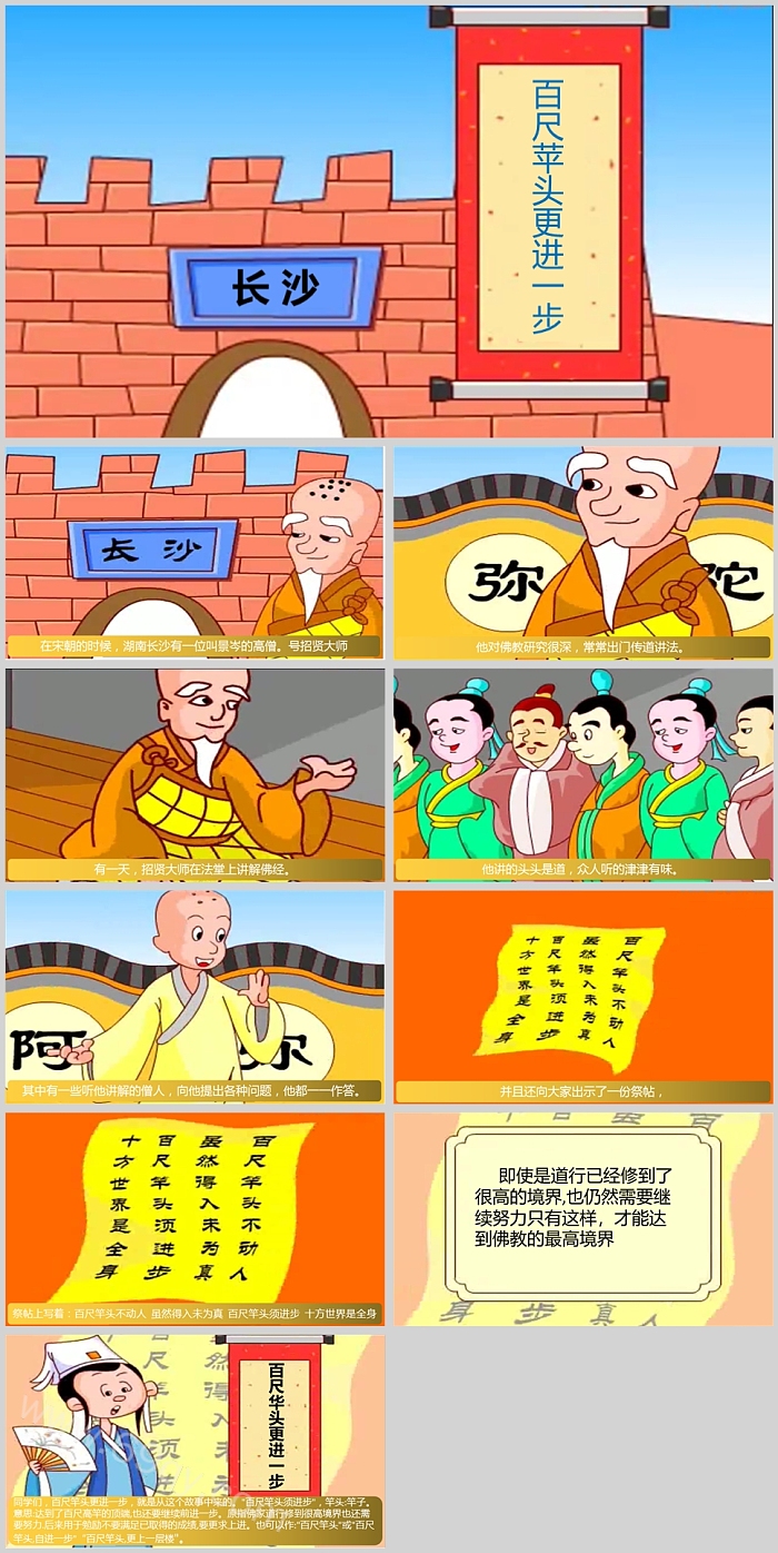 励志中国传统文化《百尺竿头更进一步》成语故事PPT课件