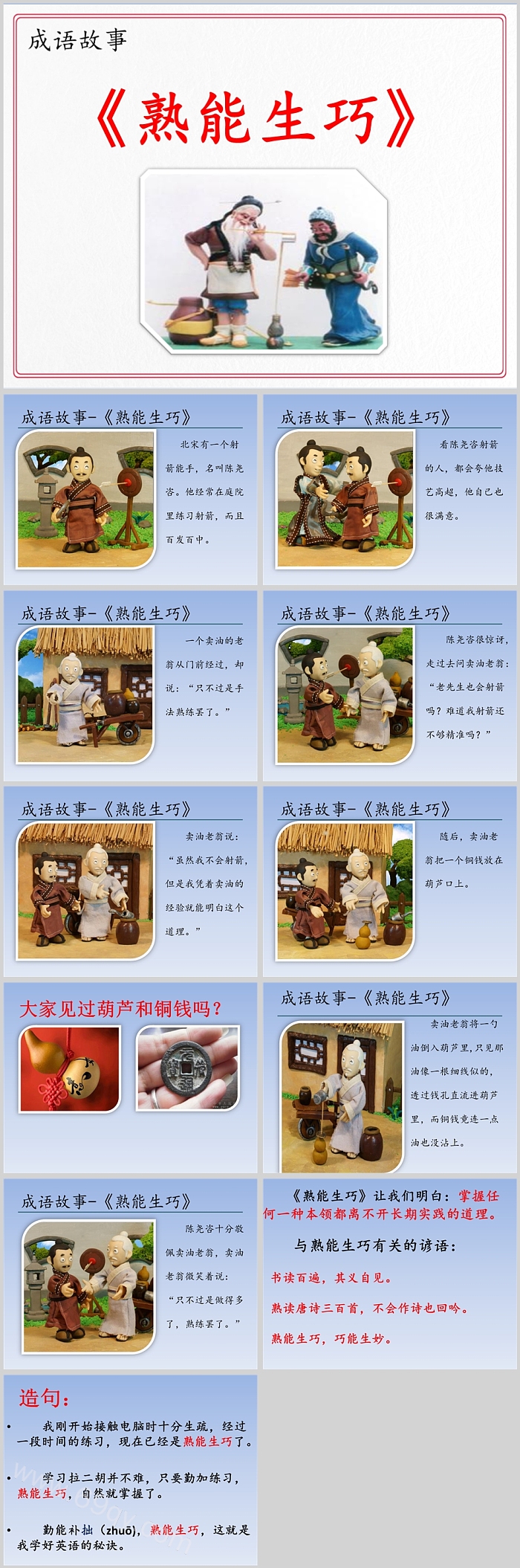 卡通优秀经典又软中小学《熟能生巧》成语故事语言故事PPT课件