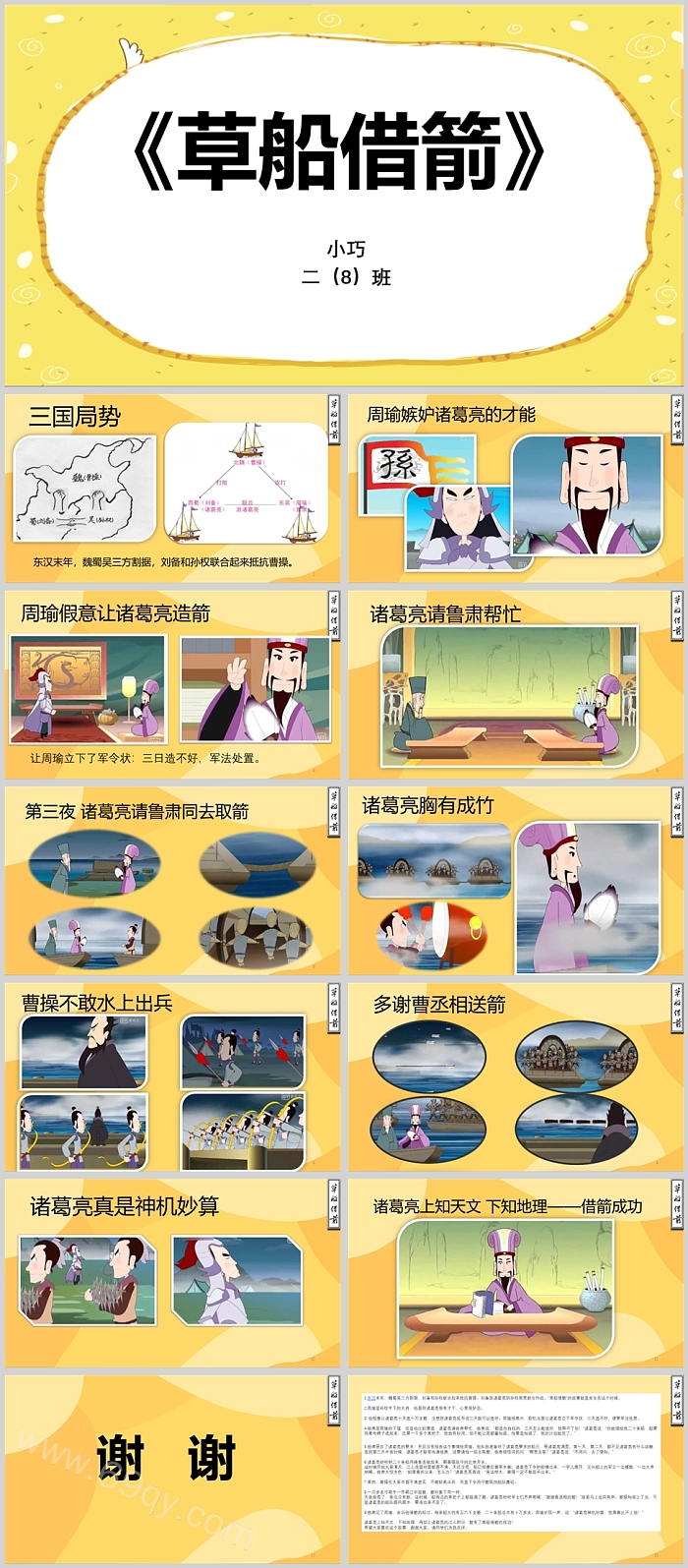 完整版幼儿园小学《草船借箭》教学成语故事PPT课件
