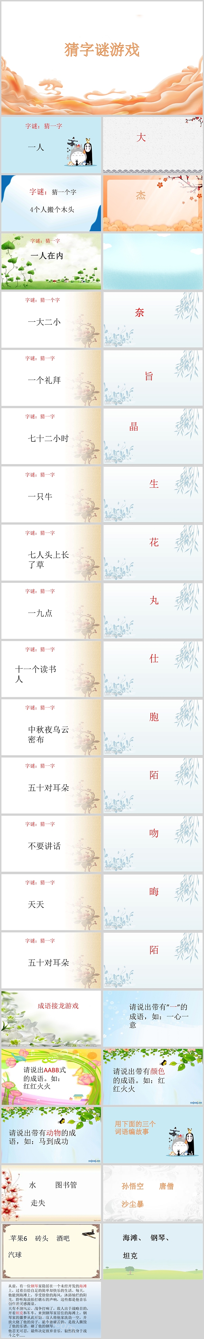 经典中国成语故事猜字游戏PPT课件