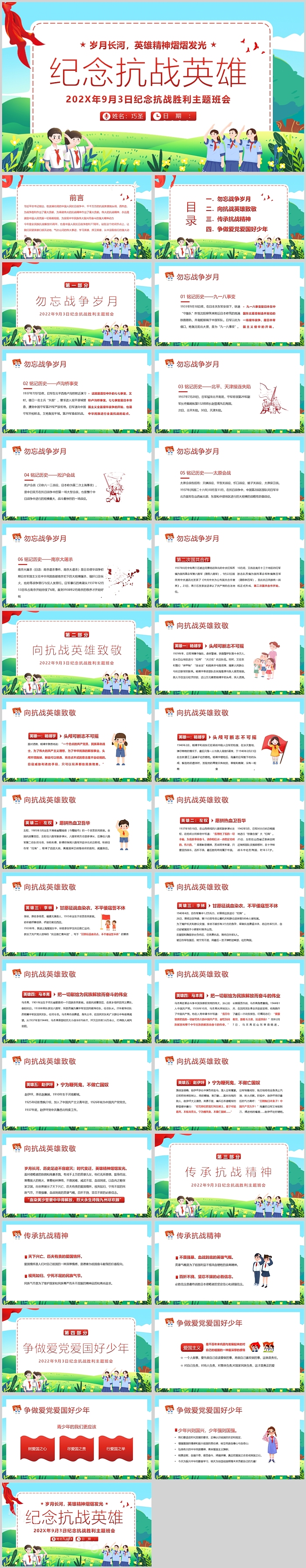 红色经典抗战英雄故事纪念抗战英雄爱国教育主题班会PPT课件