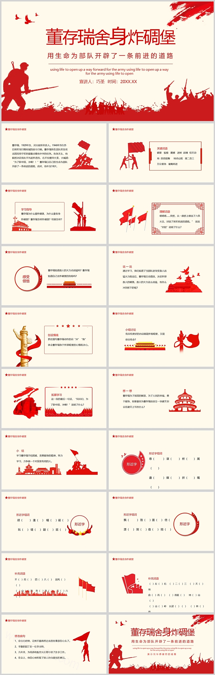 卡通幼儿园红色经典革命《董存瑞舍身炸碉堡》爱国教育绘本故事PPT课件