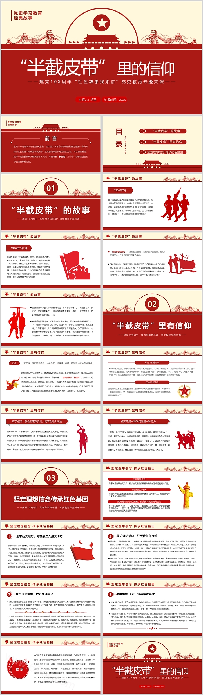 红色经典党史学习教育《半截皮带里的信仰》爱国绘本故事PPT课件
