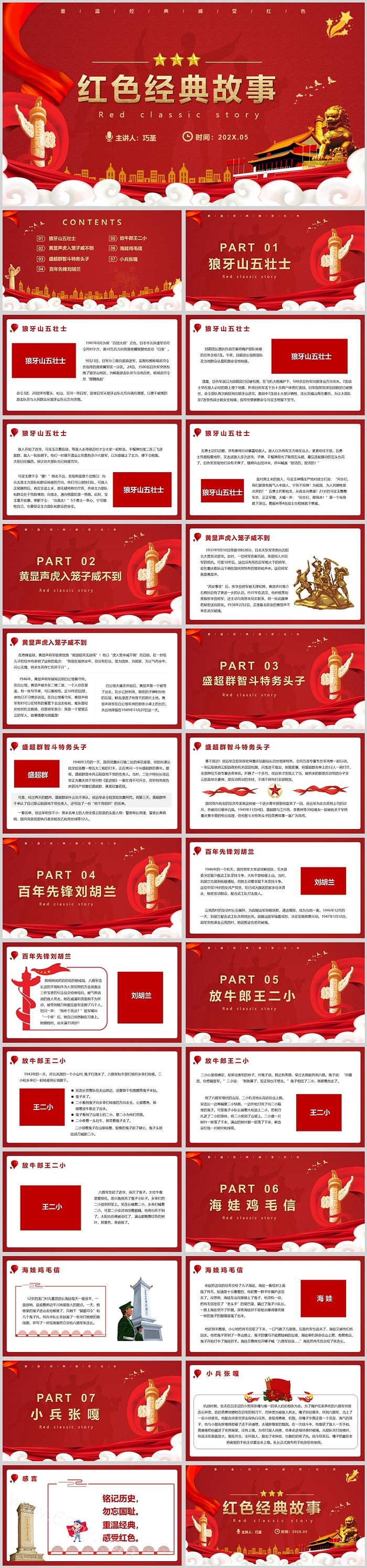 大气中国风党史小故事红色经典革命故事演讲PPT课件