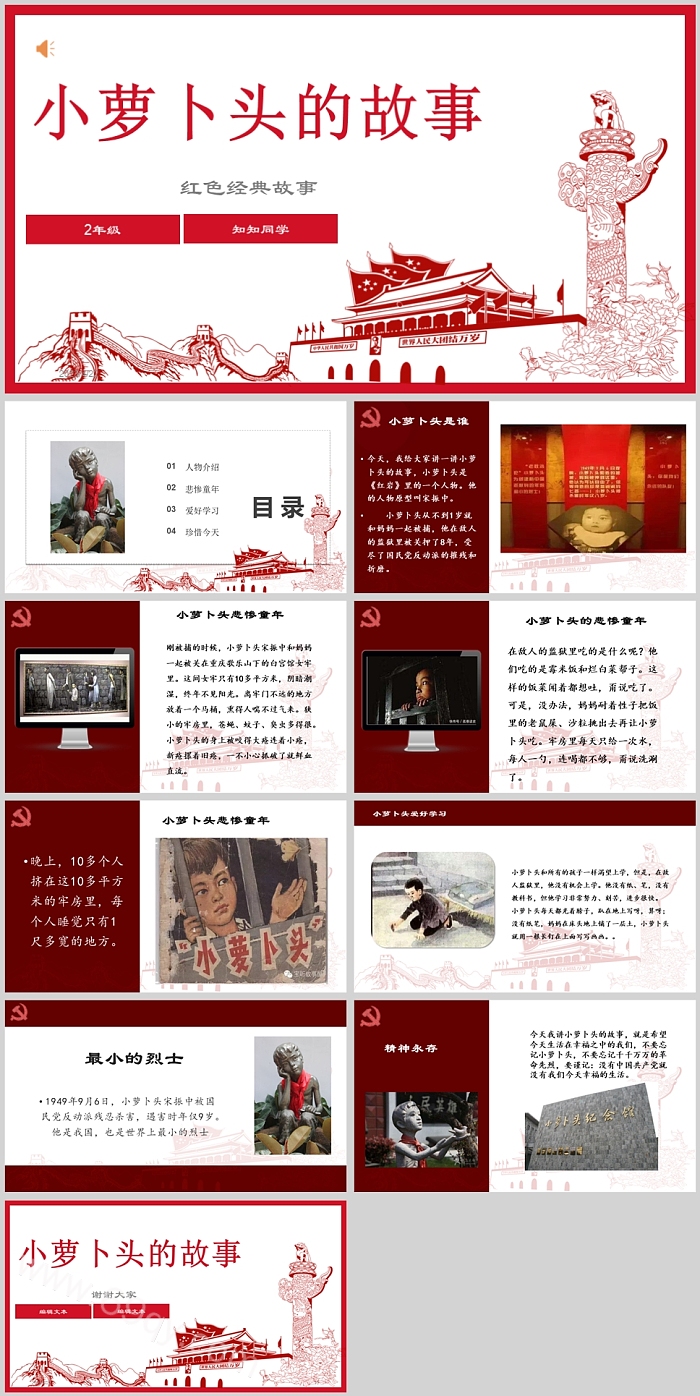 经典幼儿小萝卜头的故事红色经典故事PPT课件