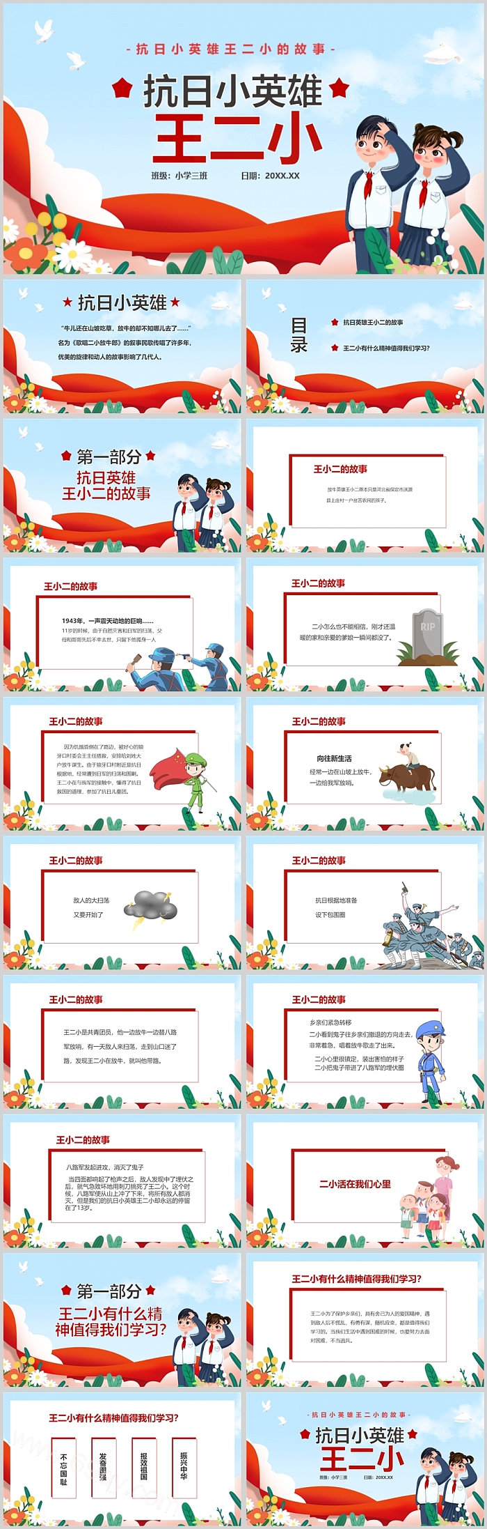 完美版红色儿童团《抗日小英雄王二小的故事》教学PPT课件