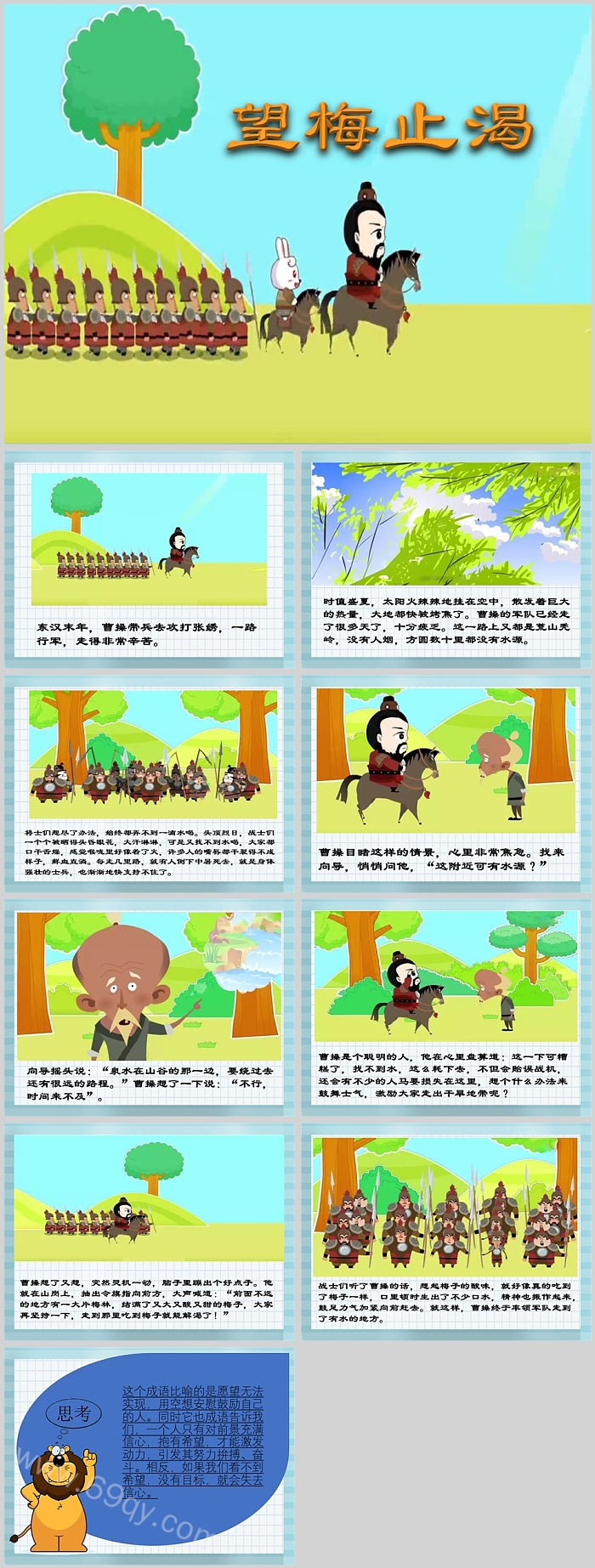 经典卡通小学三年级《望梅止渴》成语故事PPT课件