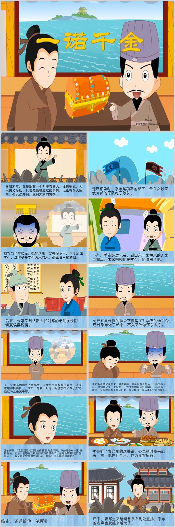 经典卡通小学生三年级《一诺千金》成语故事PPT课件