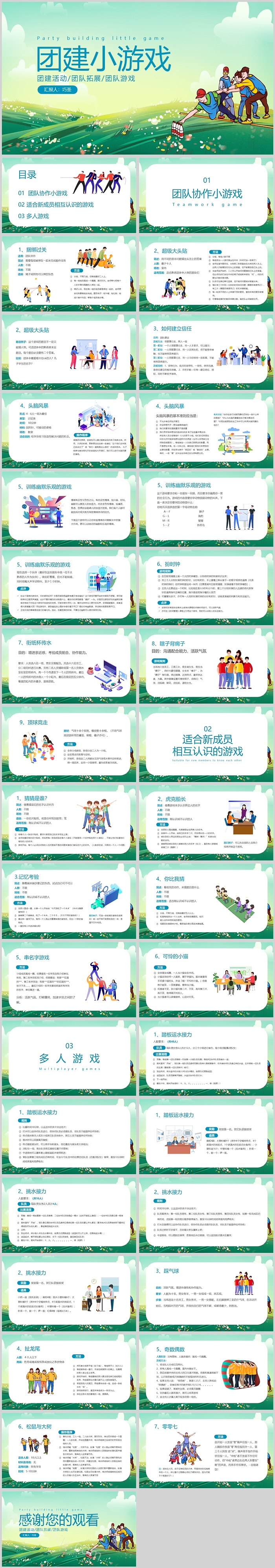 创意精美绿色团建小游戏PPT模板