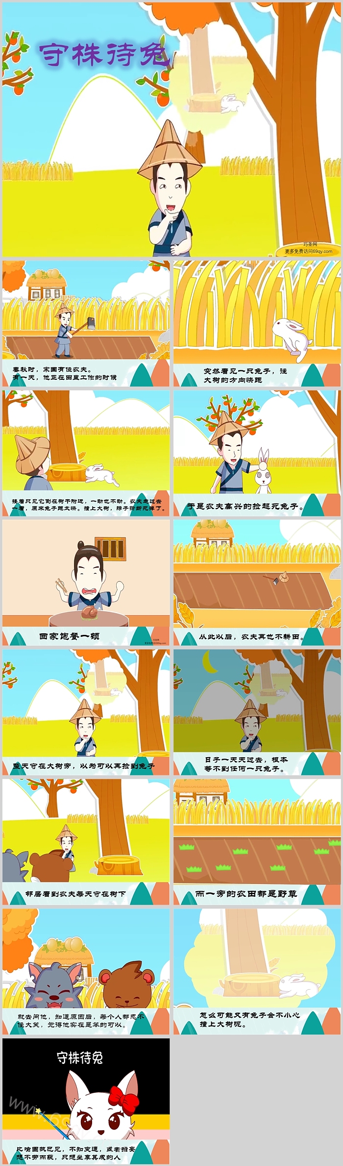 幼儿园成语故事守株待兔ppt课件（带图片）