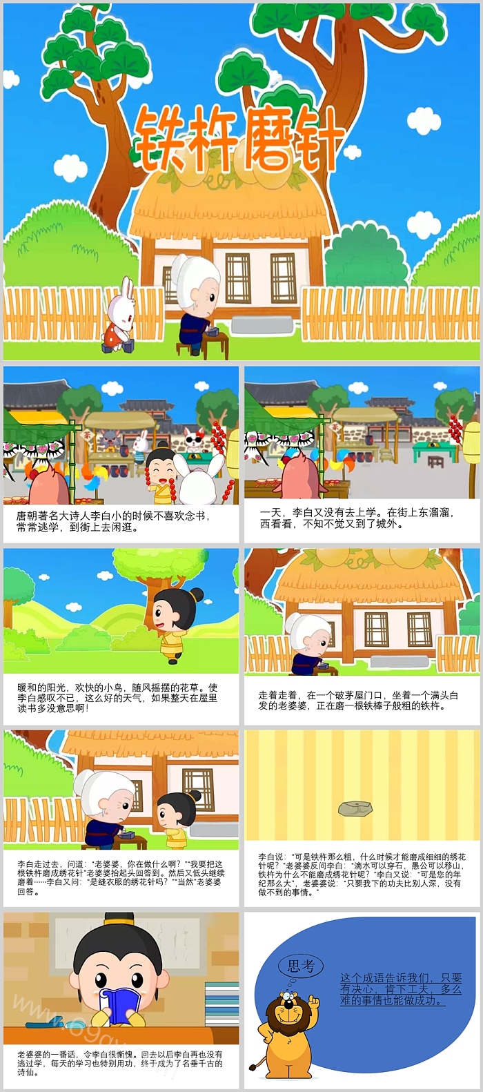 卡通儿童铁杵磨成针《铁杵磨针》成语故事PPT课件