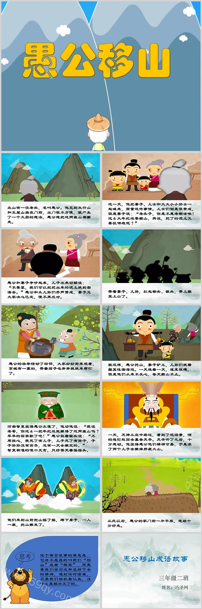 幼儿园卡通中国经典《愚公移山》成语故事神话寓言故事PPT课件