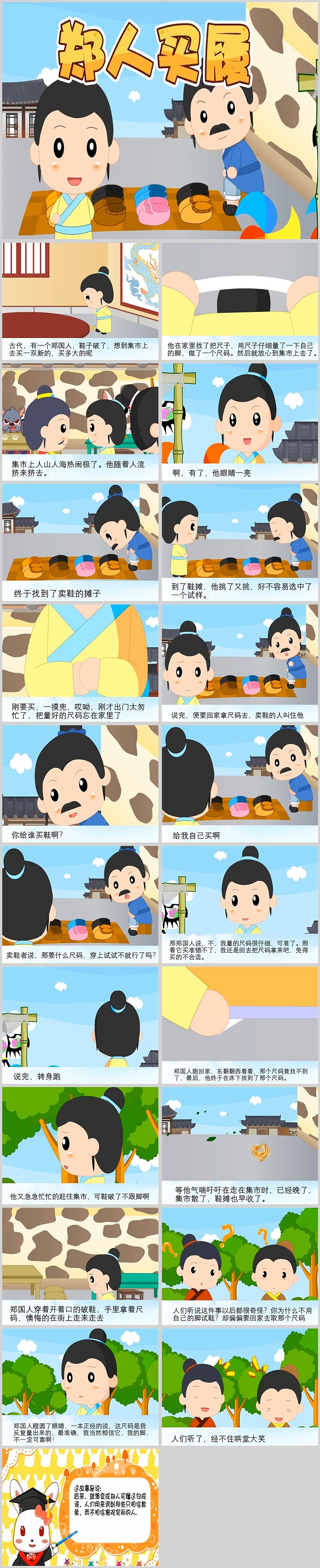 卡通部编五年级语文上册《郑人买履》成语故事寓言故事PPT课件