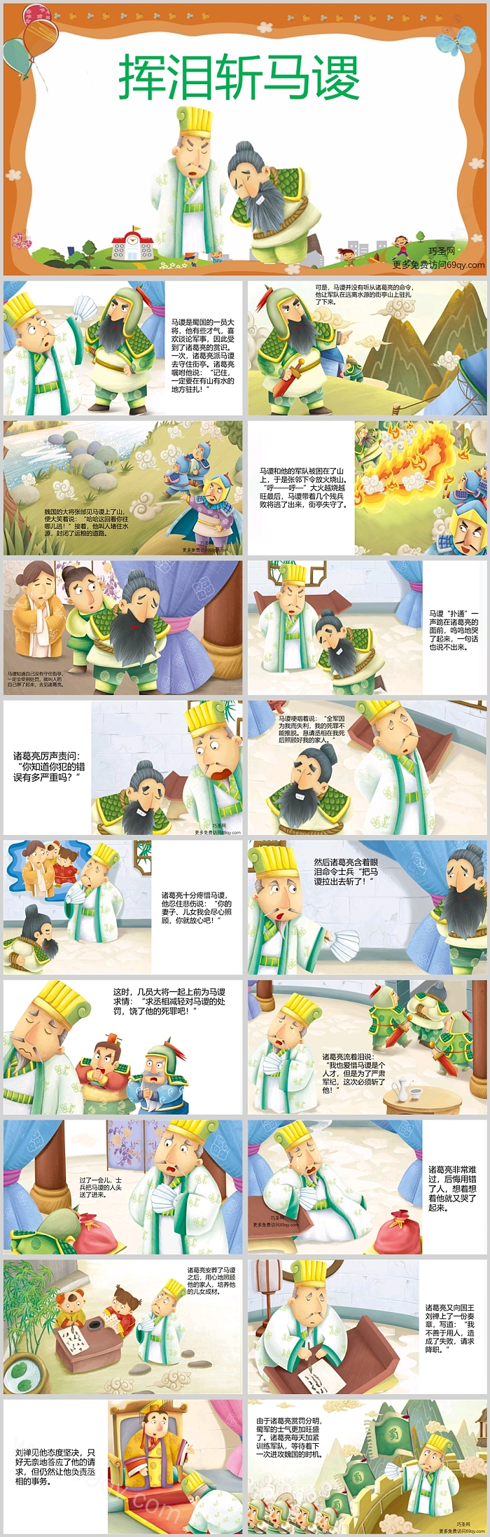 儿童版经典三国演义绘本故事《挥泪斩马超》成语故事ppt课件