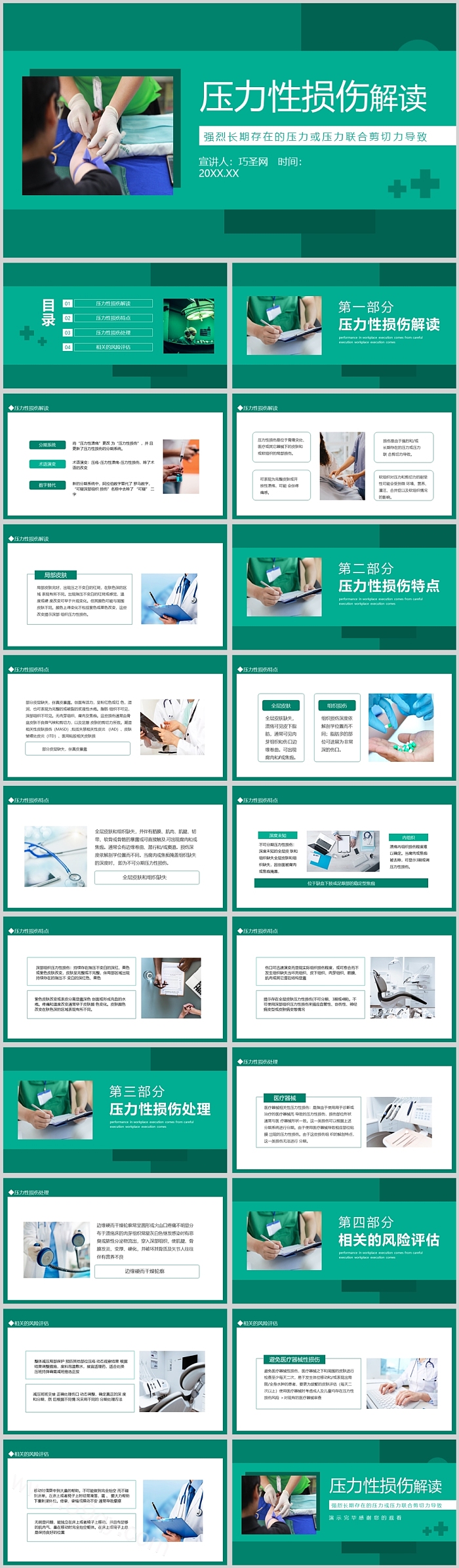 精美实用压力性损伤解读护理查房PPT课件