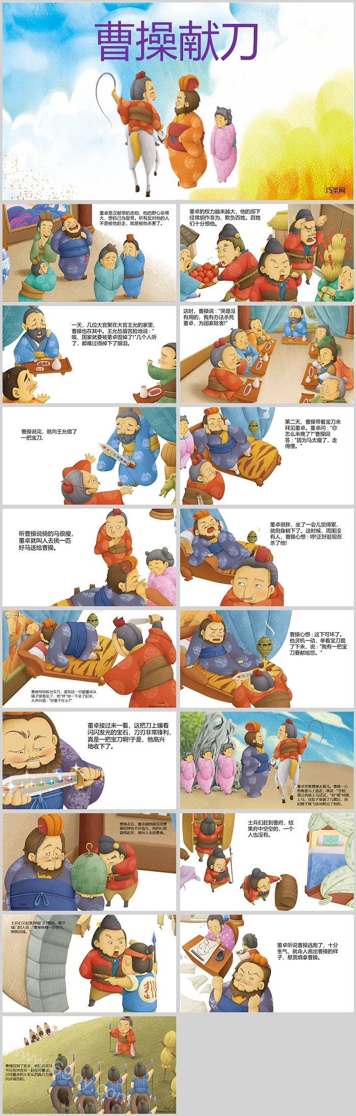 经典中国古代故事曹操献刀绘本故事PPT课件