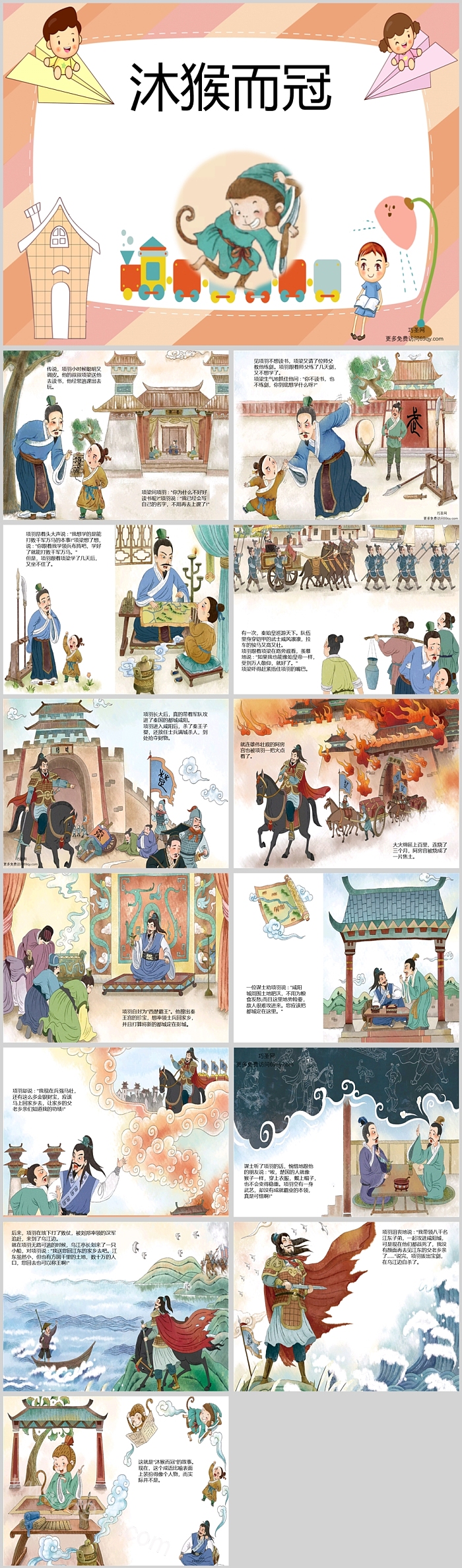 精美古典风经典小学生《沐猴而冠》成语故事寓言故事PPT课件