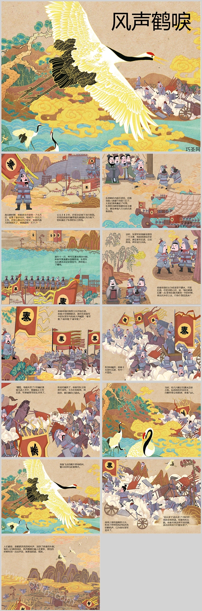 儿童卡通经典三国演义故事之《风声鹤唳》成语故事PPT课件