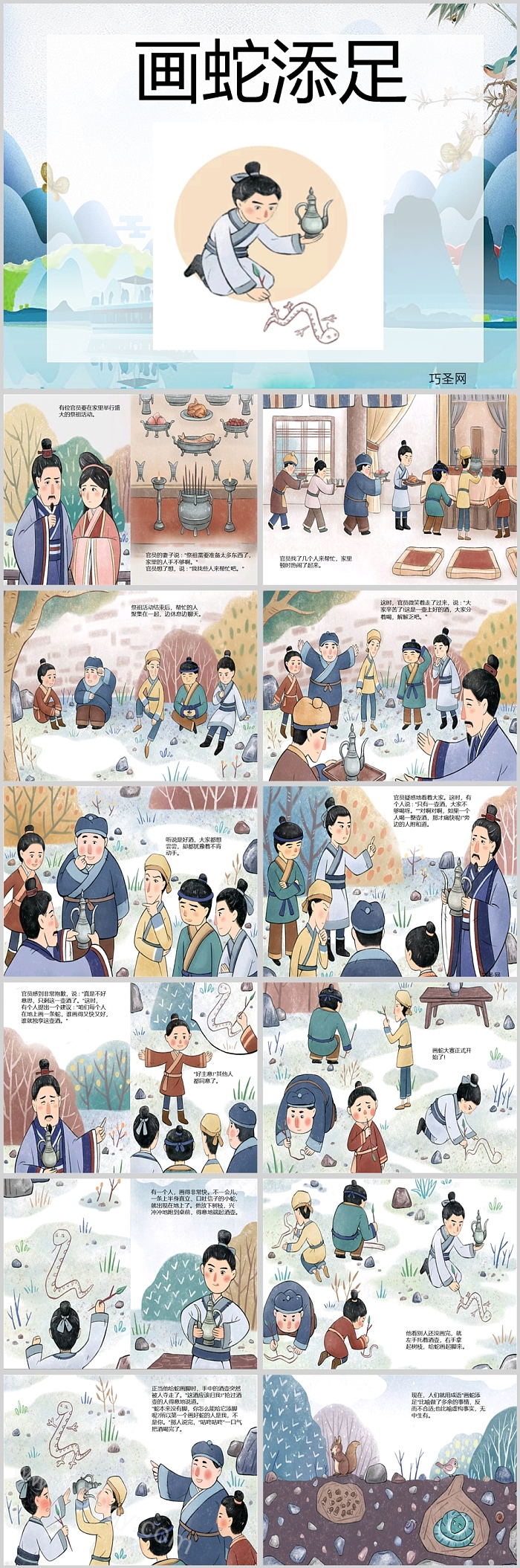 经典卡通儿童《画蛇添足》成语故事寓言故事绘本PPT课件