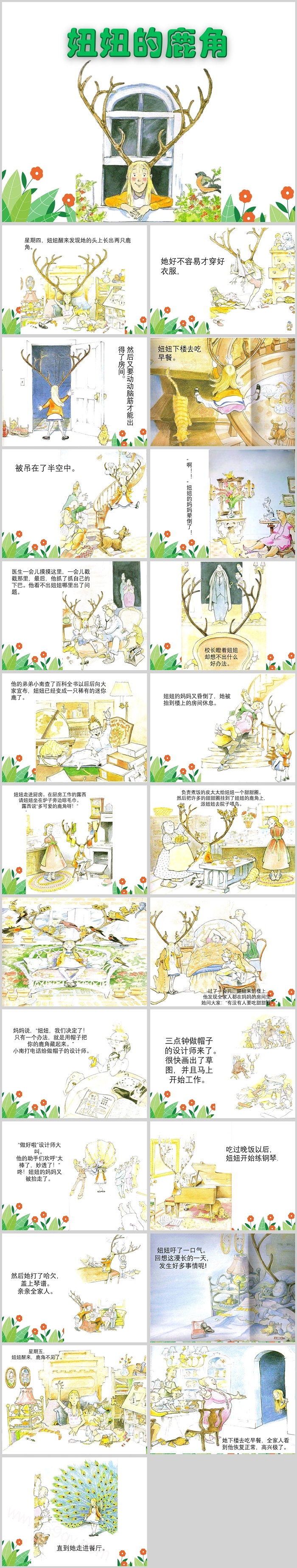 经典世界幼儿园大班《妞妞的鹿角》儿童绘本故事PPT课件