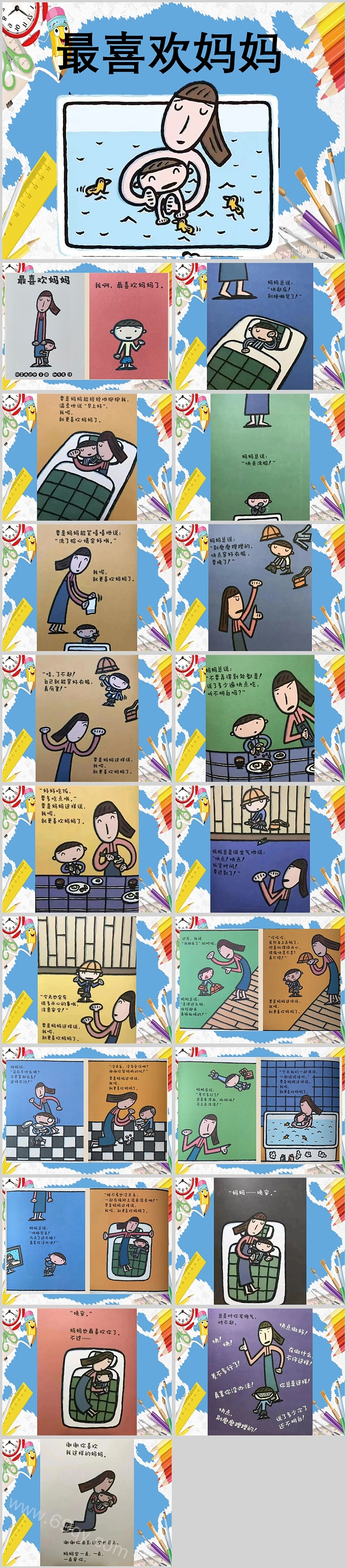 幼儿园暖心绘本故事《最喜欢妈妈了》PPT课件