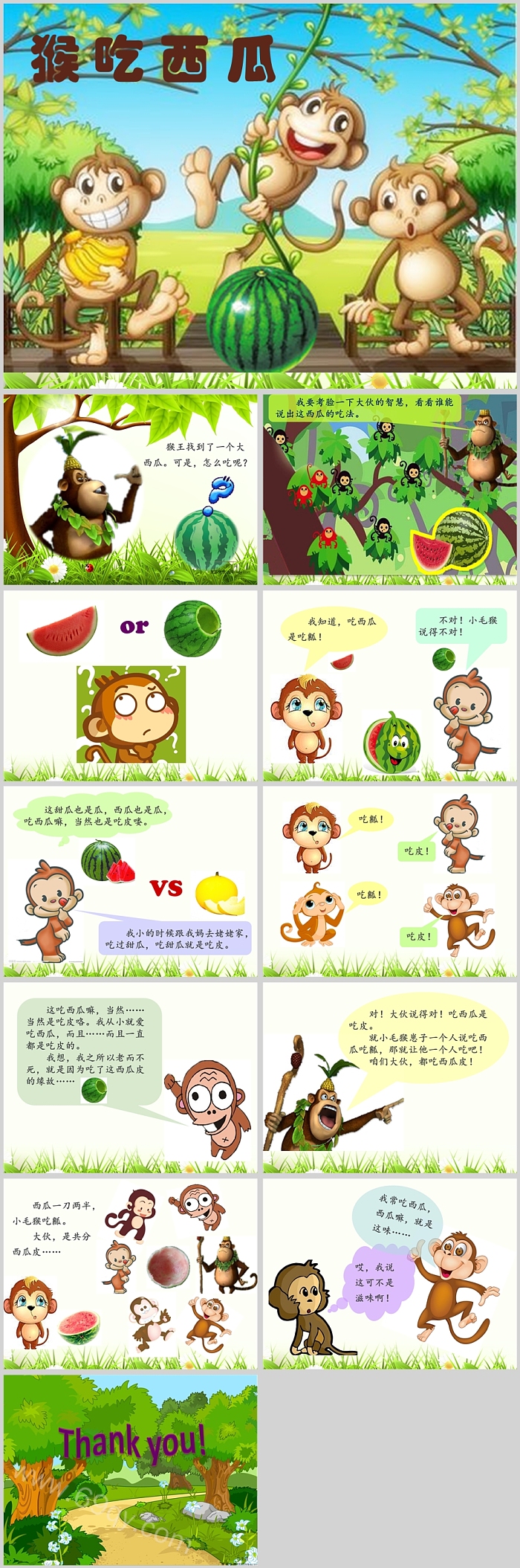 绿色经典幼儿园幼儿园中班小班语言《猴子吃西瓜》绘本故事PPT课件