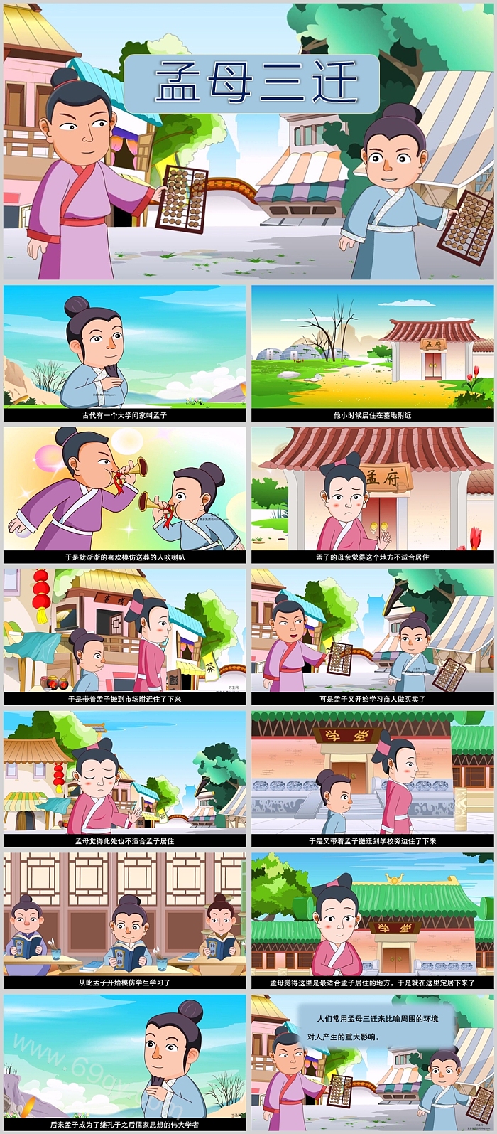 中国经典儿童小学国学《孟母三迁》三年级成语故事绘本PPT课件