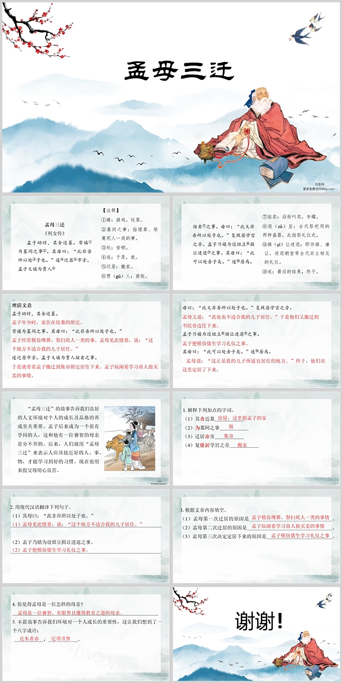 卡通中国经典儿童小学《孟母三迁》成语故事绘本PPT课件