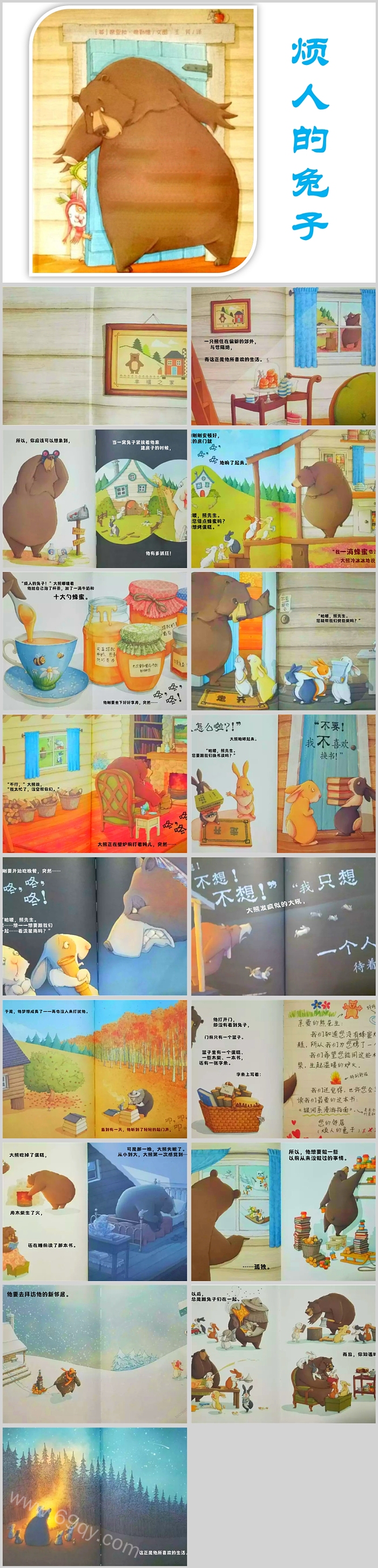 经典幼儿园大班语言《烦人的兔子》绘本故事PPT课件