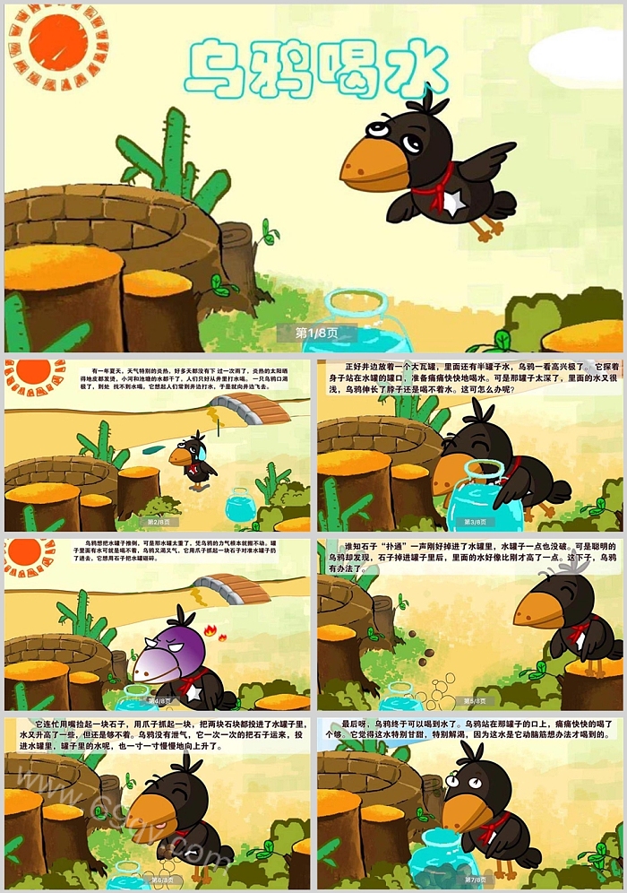 经典卡通优秀幼儿园儿童寓言故事《乌鸦喝水》绘本故事PPT课件