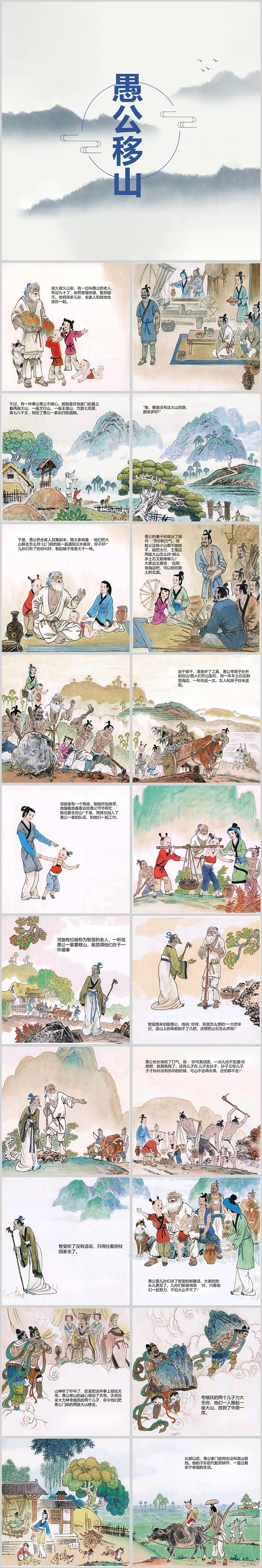 幼儿园中国经典愚公移山绘本故事PPT课件