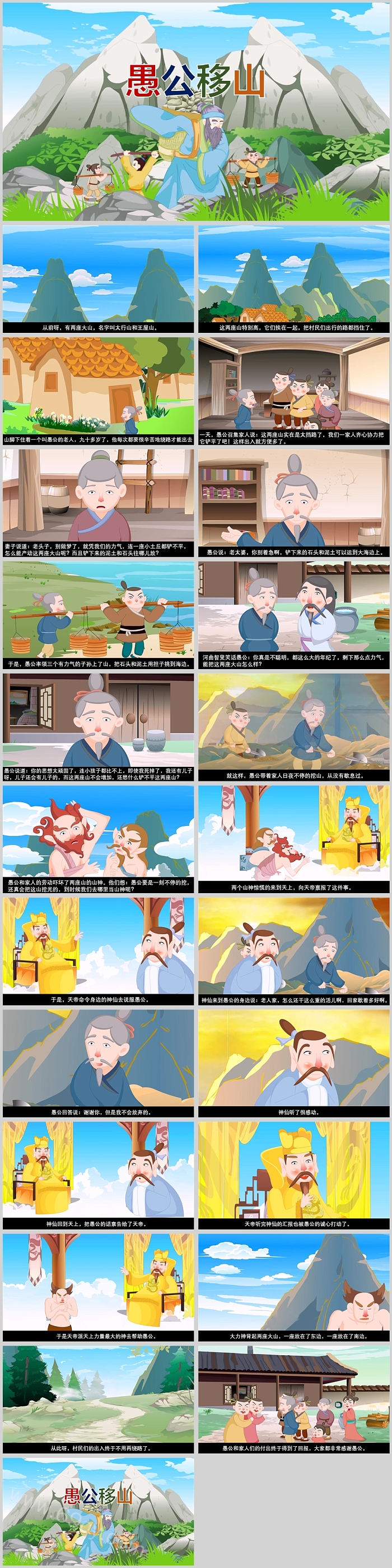 卡通中国经典神话《愚公移山》成语故事寓言故事PPT课件