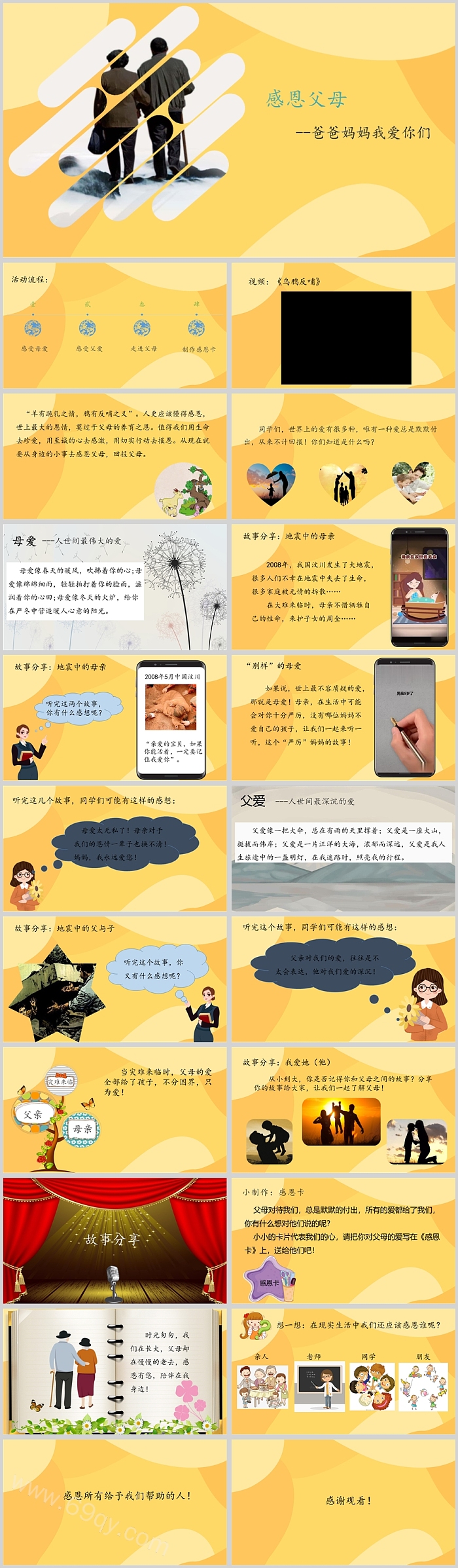 感恩父母爸爸妈妈我爱你们主题班会PPT