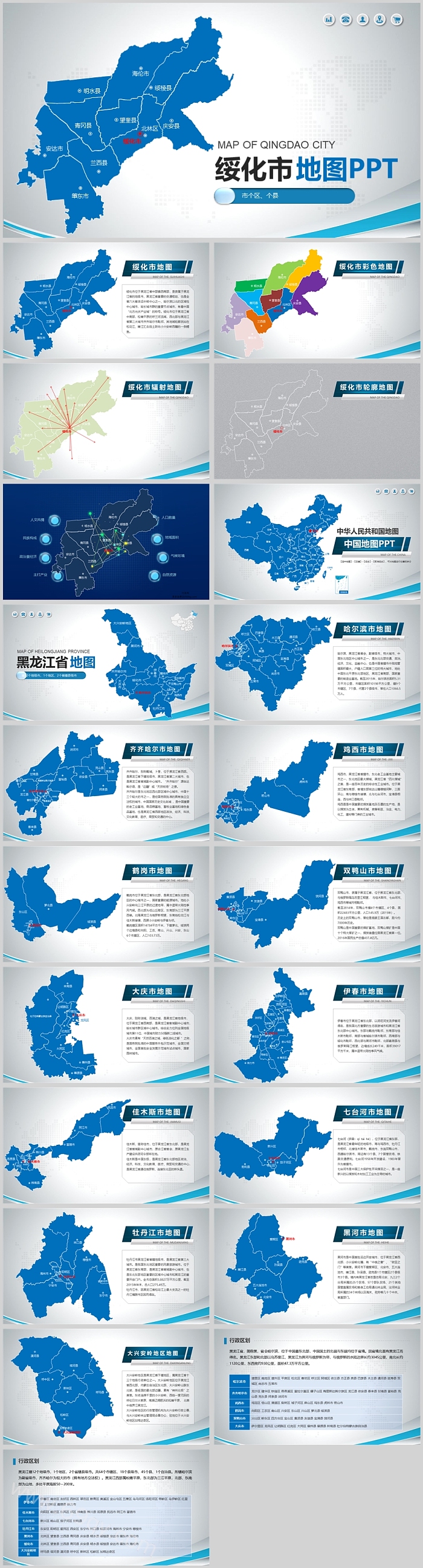 矢量可编辑中国黑龙江省绥化市地图PPT模板（行政区划图）
