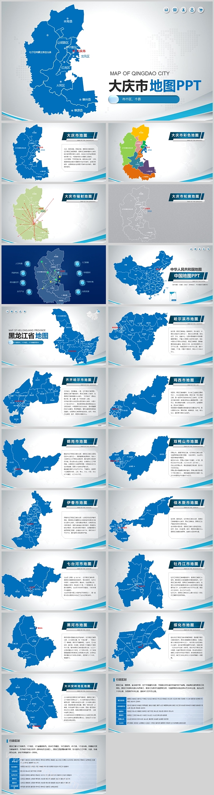 矢量可填充编辑中国黑龙江省大庆市地图PPT模板（专题图文）