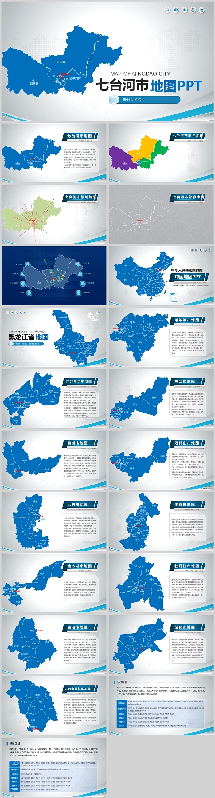 矢量可编辑黑龙江省七台河市地图PPT模板