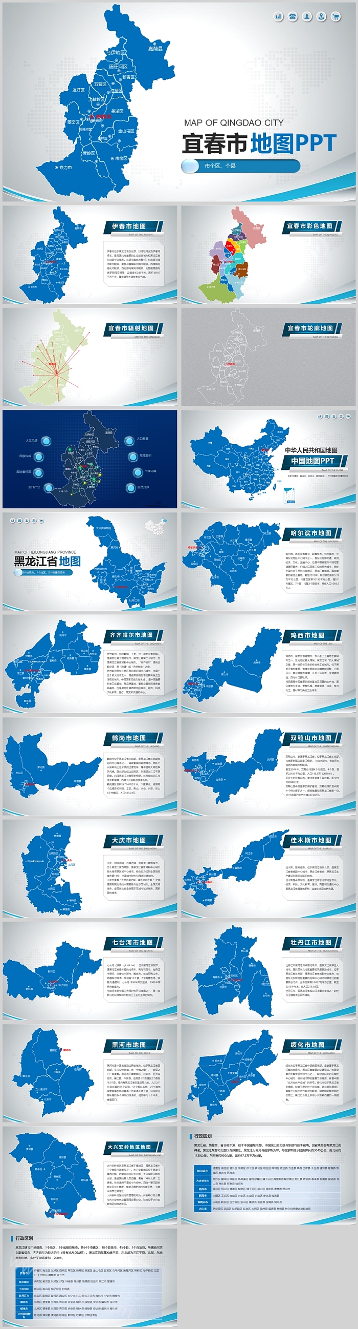 矢量可编辑黑龙江省伊春市地图PPT模板（行政区划图）