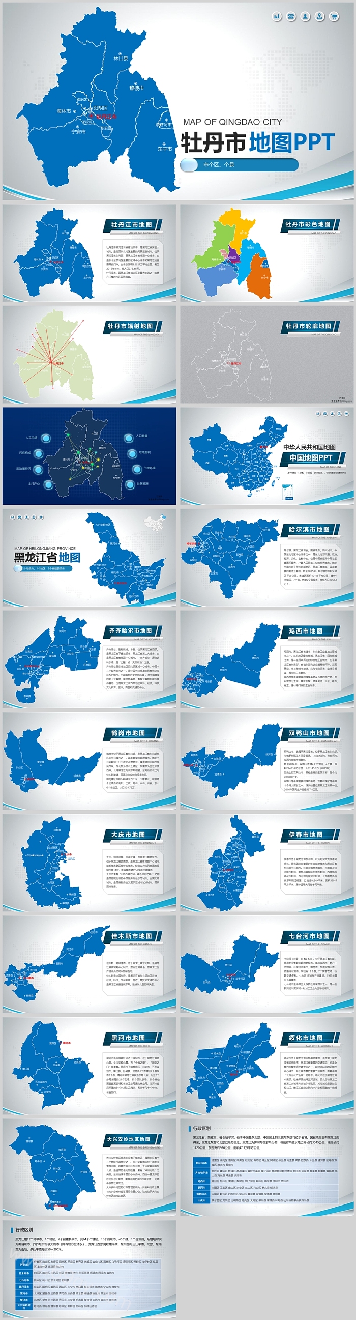 高清图文矢量可编辑黑龙江省牡丹江市地图PPT模板（行政区划）