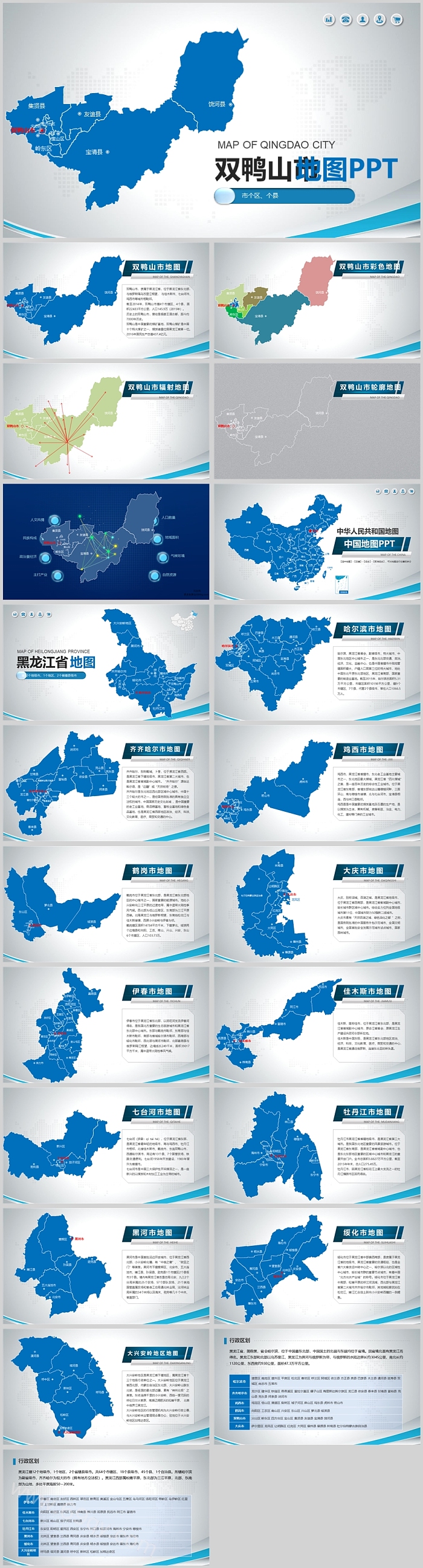 矢量可编辑中国黑龙江省双鸭山市地图PPT模板（行政区划图）